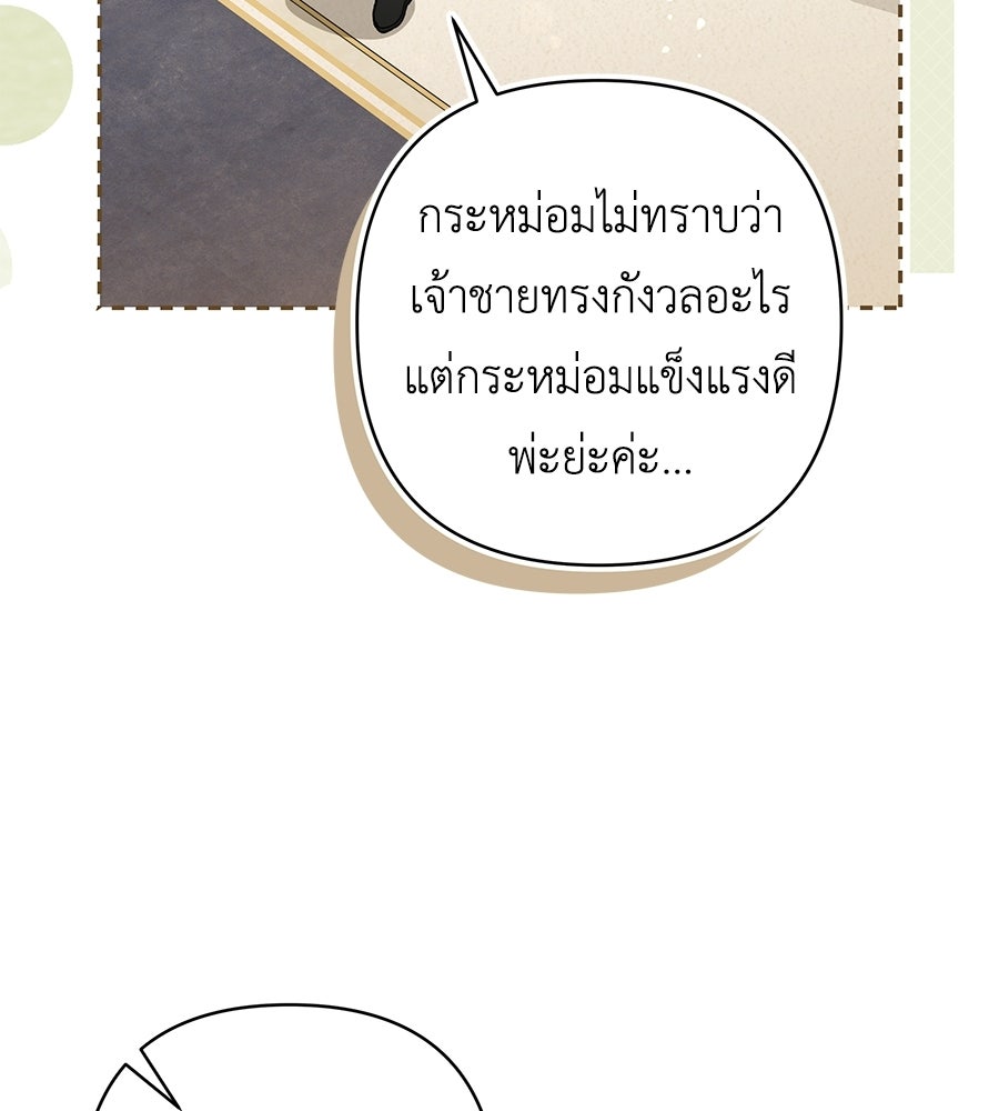 คุณพ่อของหนูคือศัตรูในชาติก่อน - หน้า 94