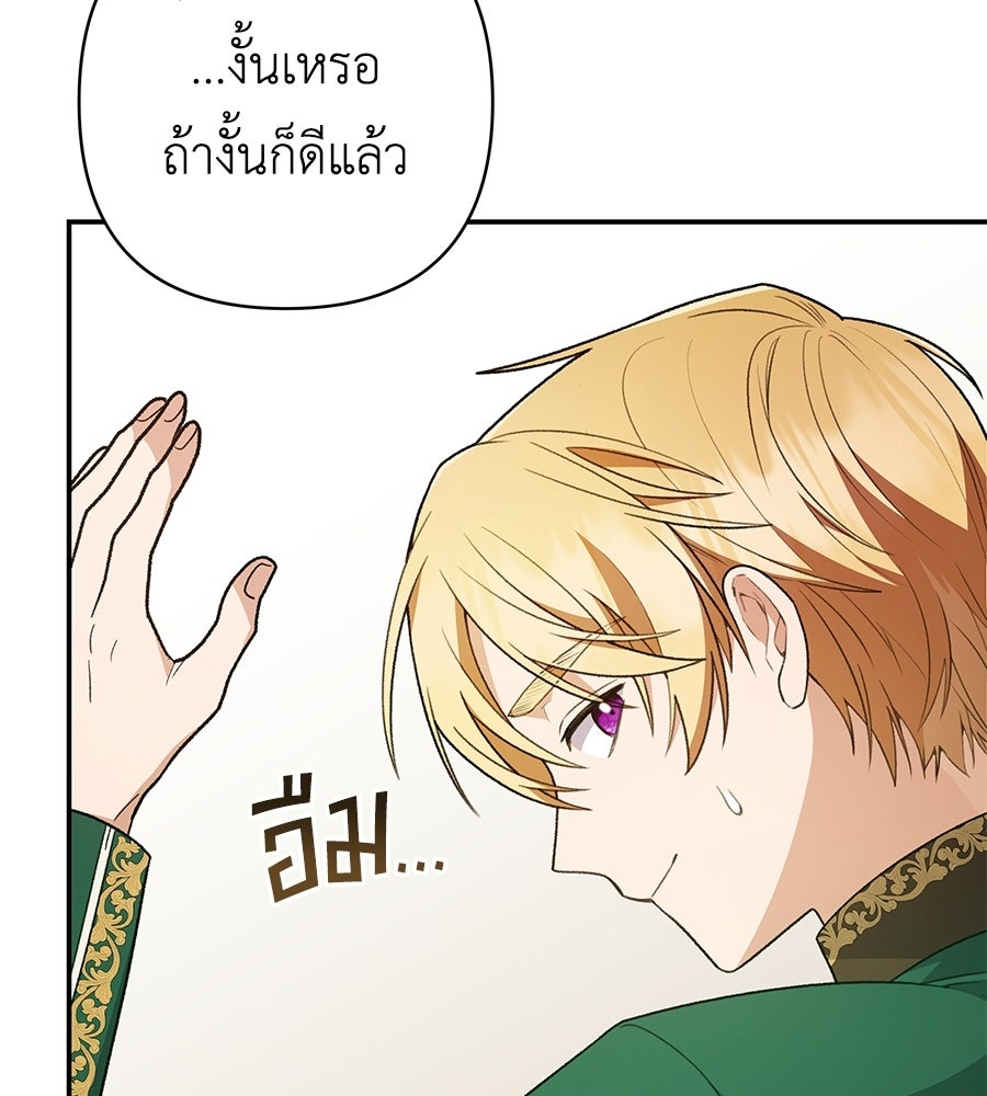 คุณพ่อของหนูคือศัตรูในชาติก่อน - หน้า 95