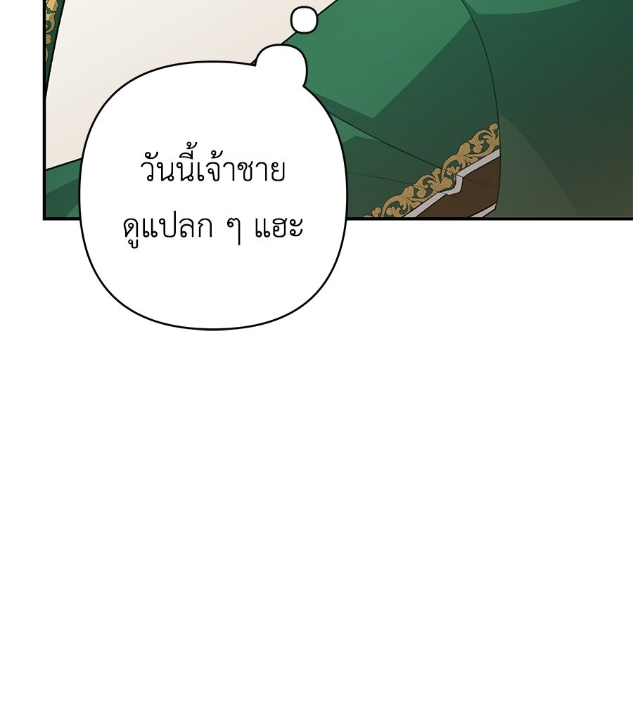 คุณพ่อของหนูคือศัตรูในชาติก่อน - หน้า 96