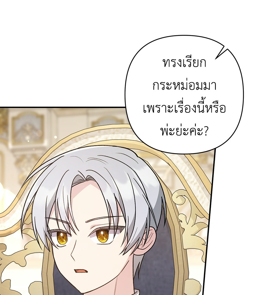 คุณพ่อของหนูคือศัตรูในชาติก่อน - หน้า 97