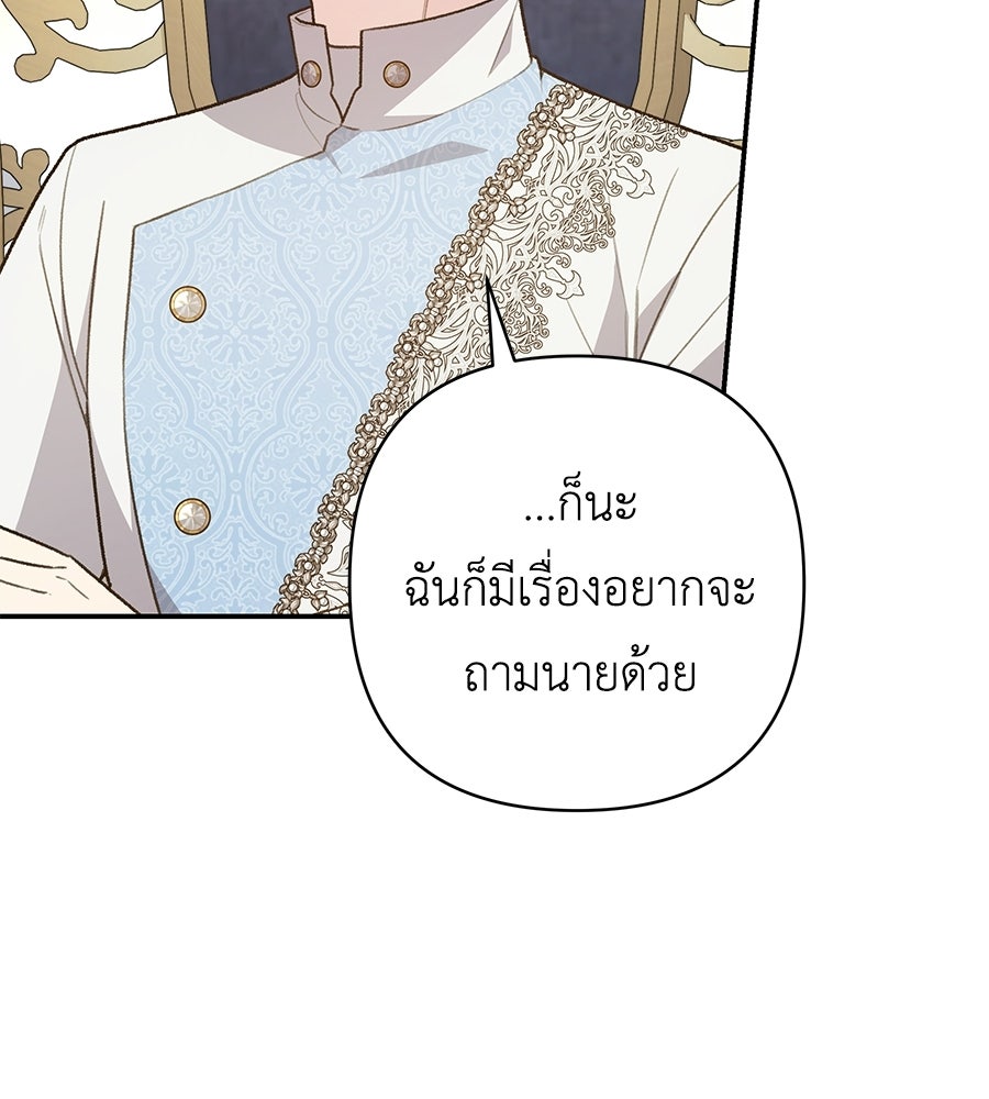 คุณพ่อของหนูคือศัตรูในชาติก่อน - หน้า 98