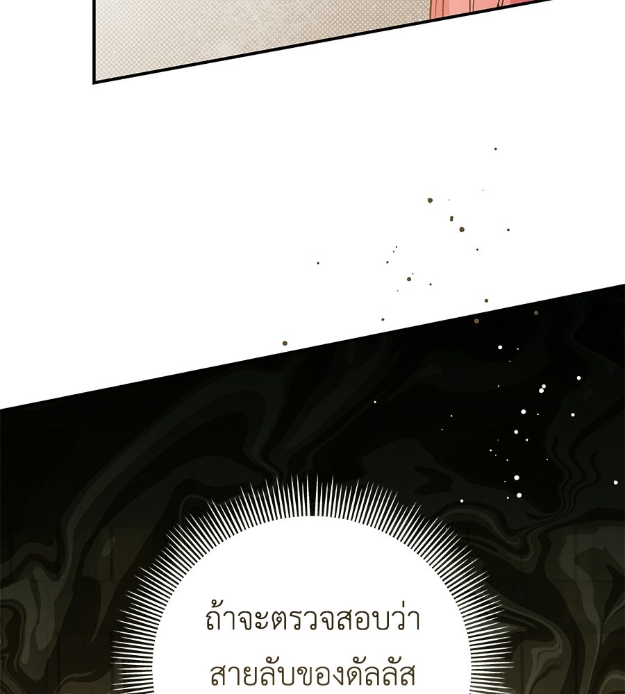 คุณพ่อของหนูคือศัตรูในชาติก่อน - หน้า 124