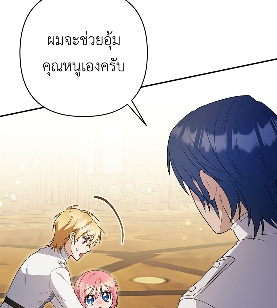 คุณพ่อของหนูคือศัตรูในชาติก่อน - หน้า 142