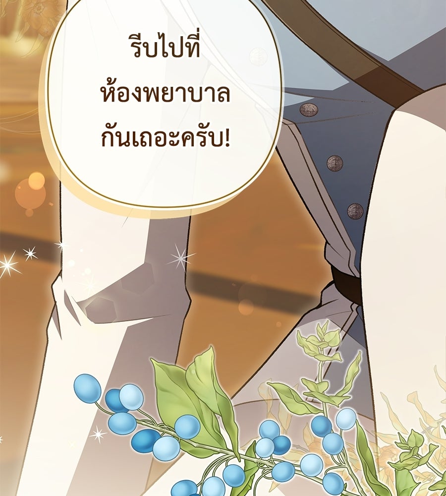 คุณพ่อของหนูคือศัตรูในชาติก่อน - หน้า 145