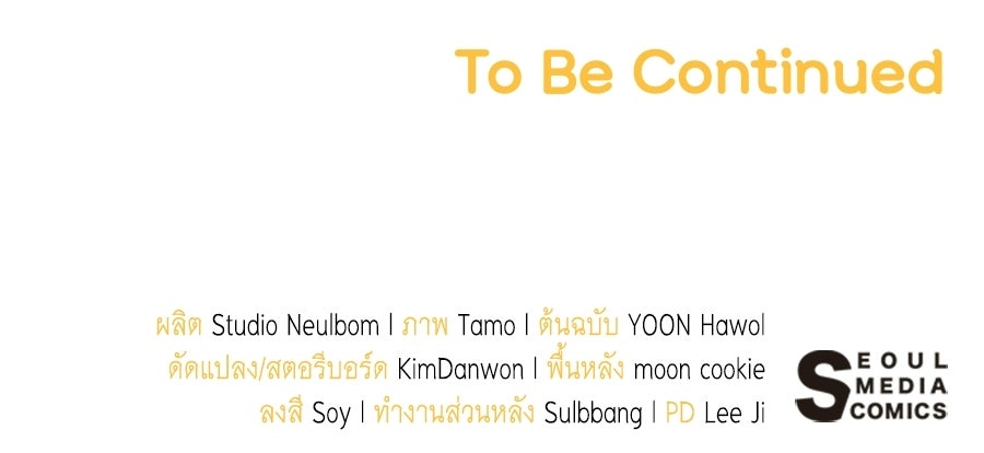 คุณพ่อของหนูคือศัตรูในชาติก่อน - หน้า 147