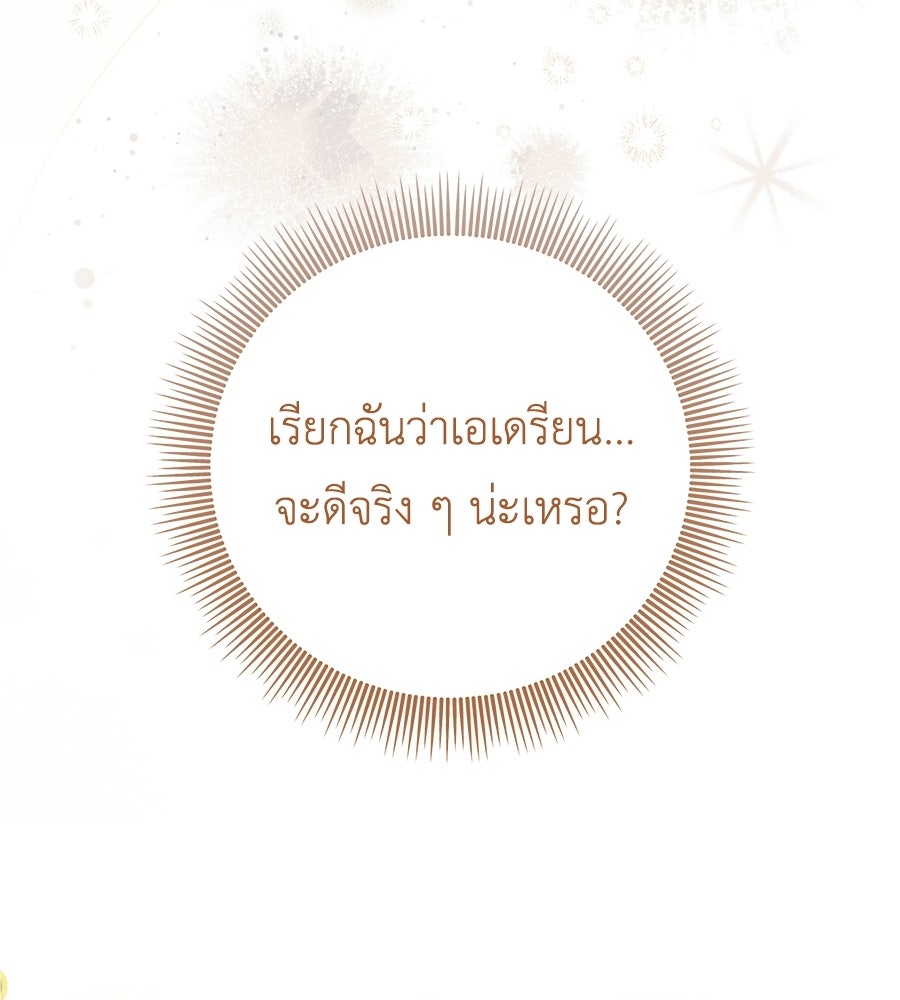 คุณพ่อของหนูคือศัตรูในชาติก่อน - หน้า 22