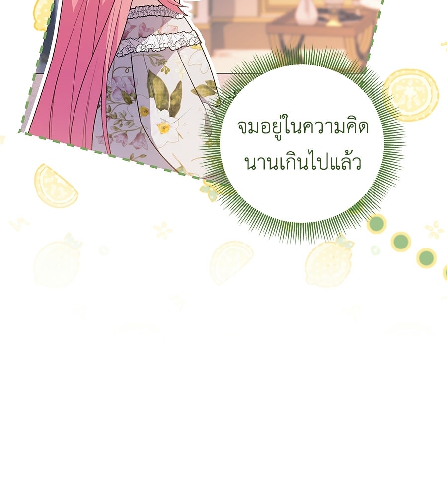 คุณพ่อของหนูคือศัตรูในชาติก่อน - หน้า 24