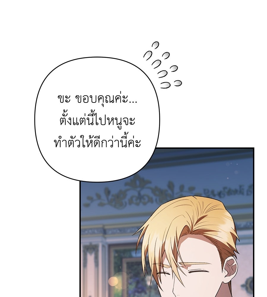 คุณพ่อของหนูคือศัตรูในชาติก่อน - หน้า 25