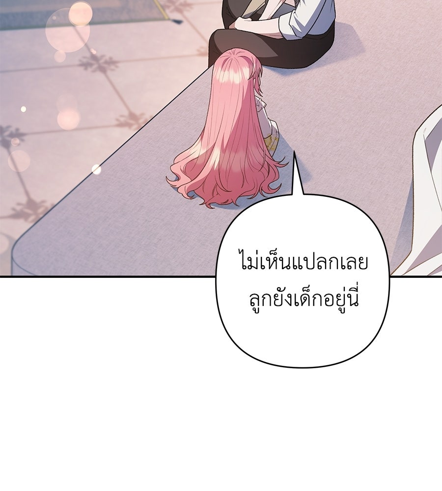 คุณพ่อของหนูคือศัตรูในชาติก่อน - หน้า 28