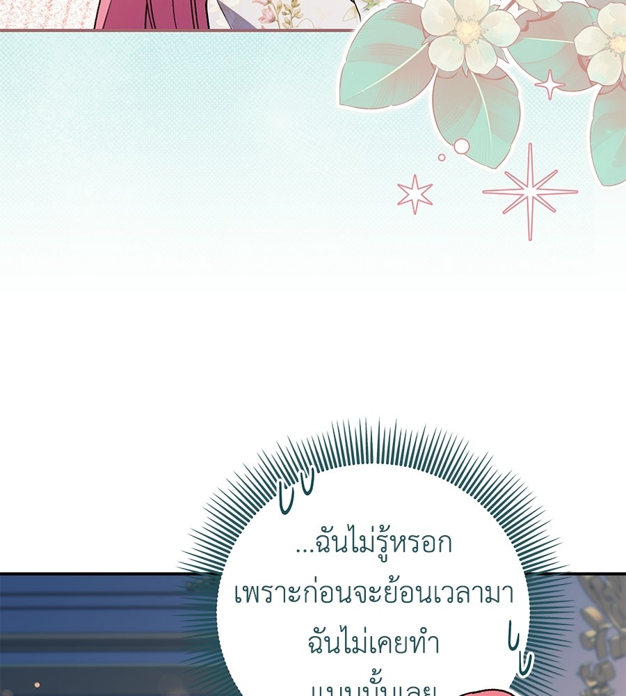 คุณพ่อของหนูคือศัตรูในชาติก่อน - หน้า 33