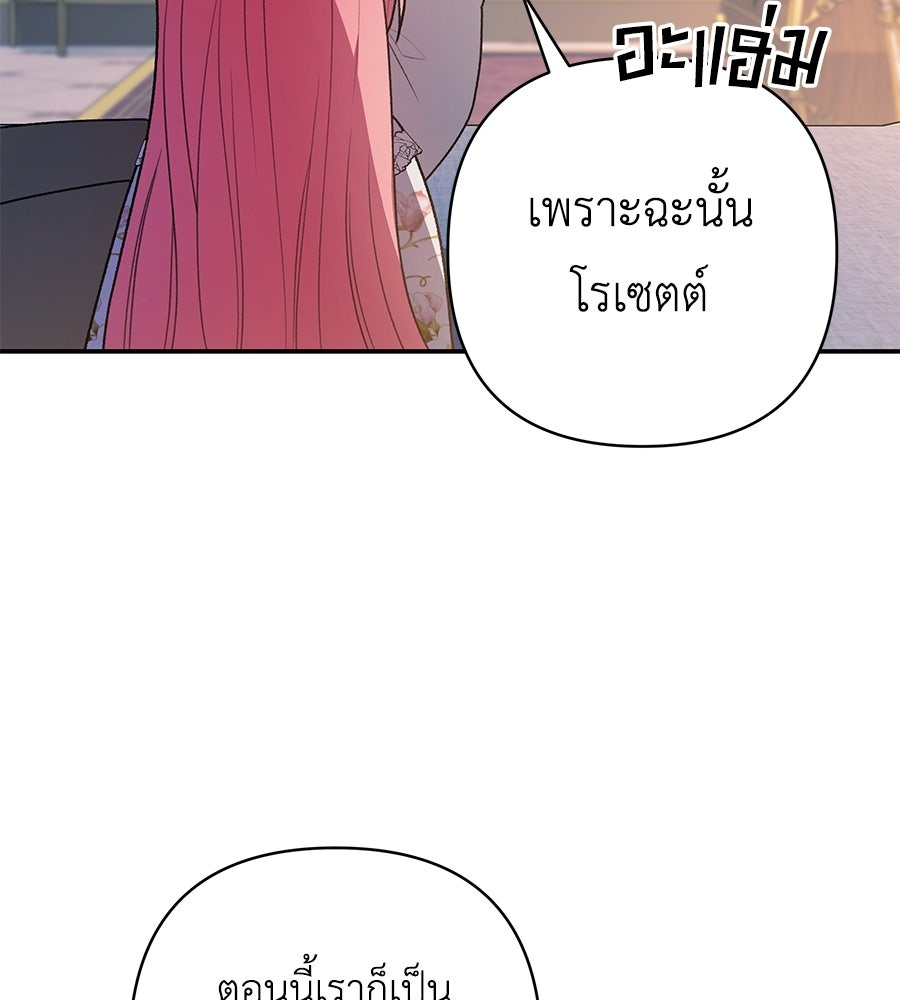 คุณพ่อของหนูคือศัตรูในชาติก่อน - หน้า 35