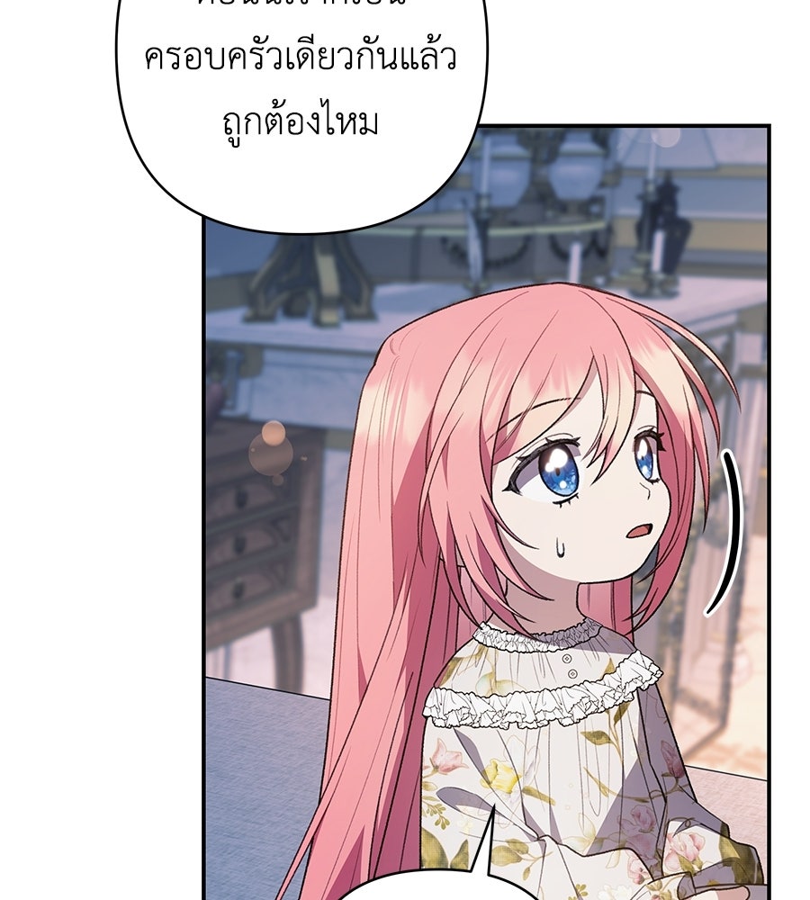 คุณพ่อของหนูคือศัตรูในชาติก่อน - หน้า 36