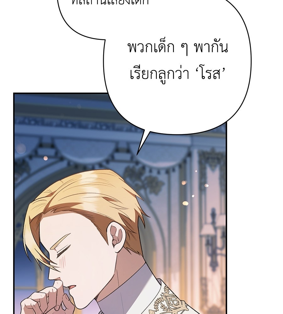 คุณพ่อของหนูคือศัตรูในชาติก่อน - หน้า 38