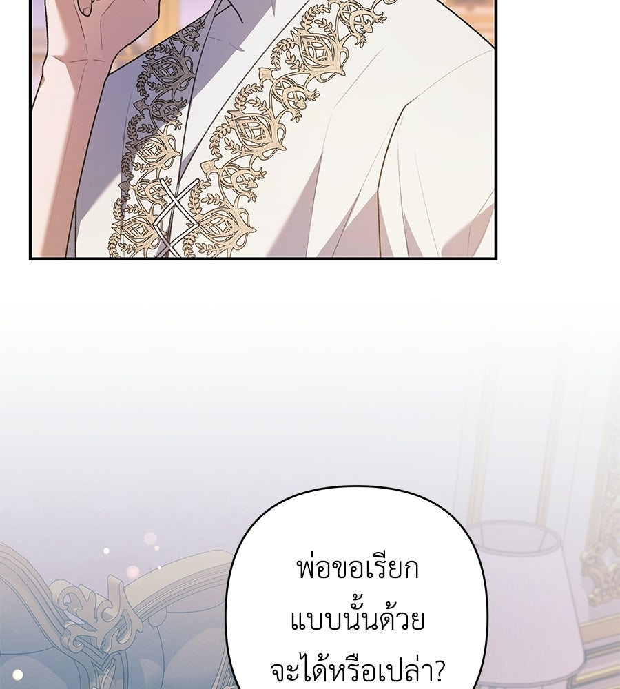 คุณพ่อของหนูคือศัตรูในชาติก่อน - หน้า 39