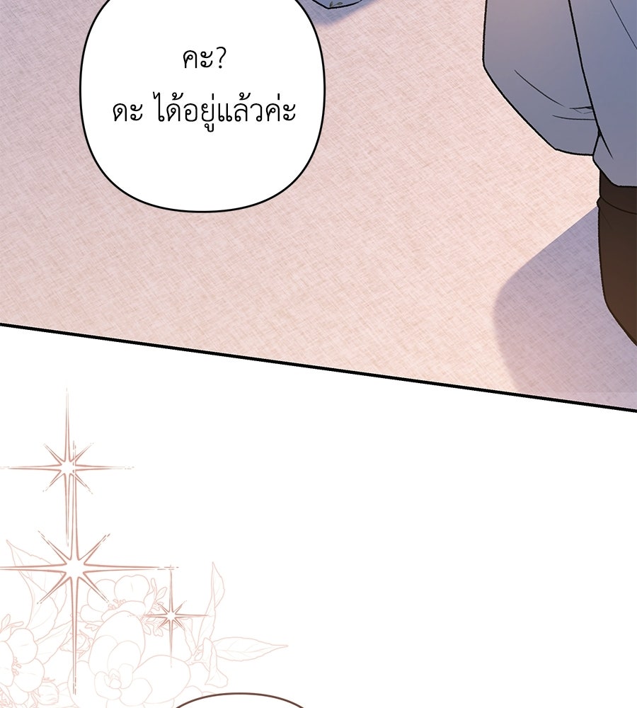 คุณพ่อของหนูคือศัตรูในชาติก่อน - หน้า 41