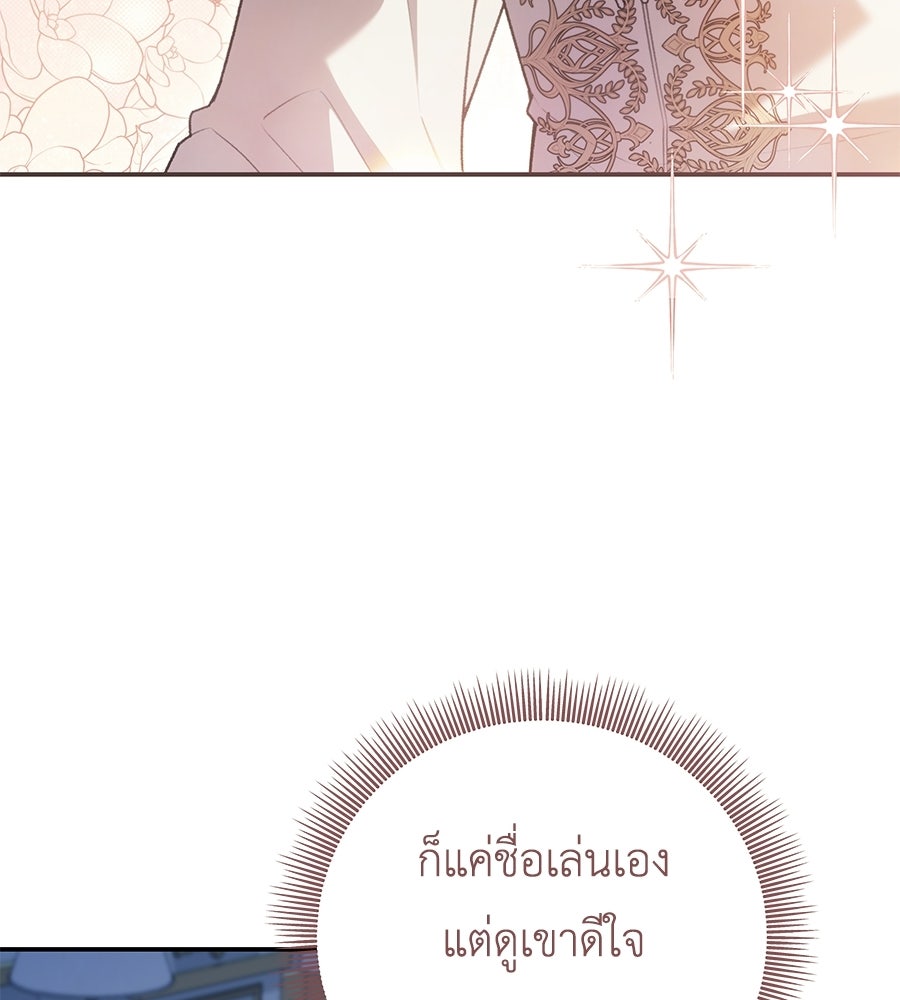 คุณพ่อของหนูคือศัตรูในชาติก่อน - หน้า 44