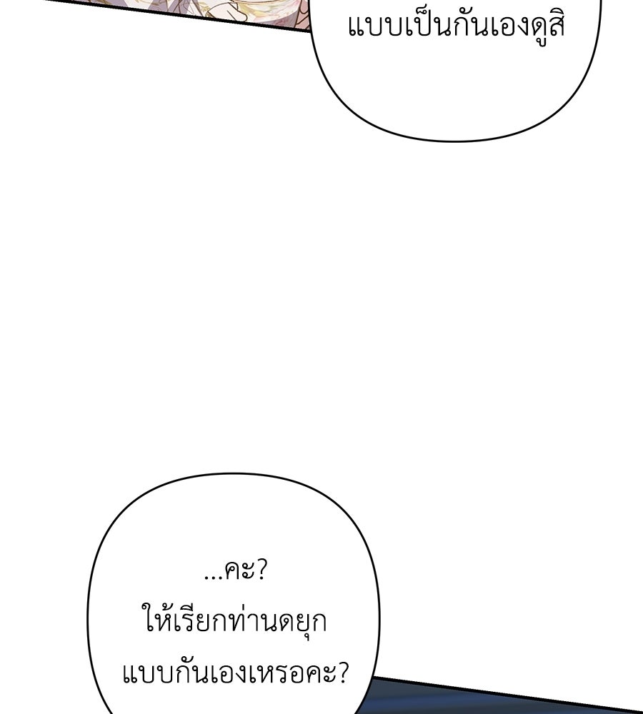 คุณพ่อของหนูคือศัตรูในชาติก่อน - หน้า 46
