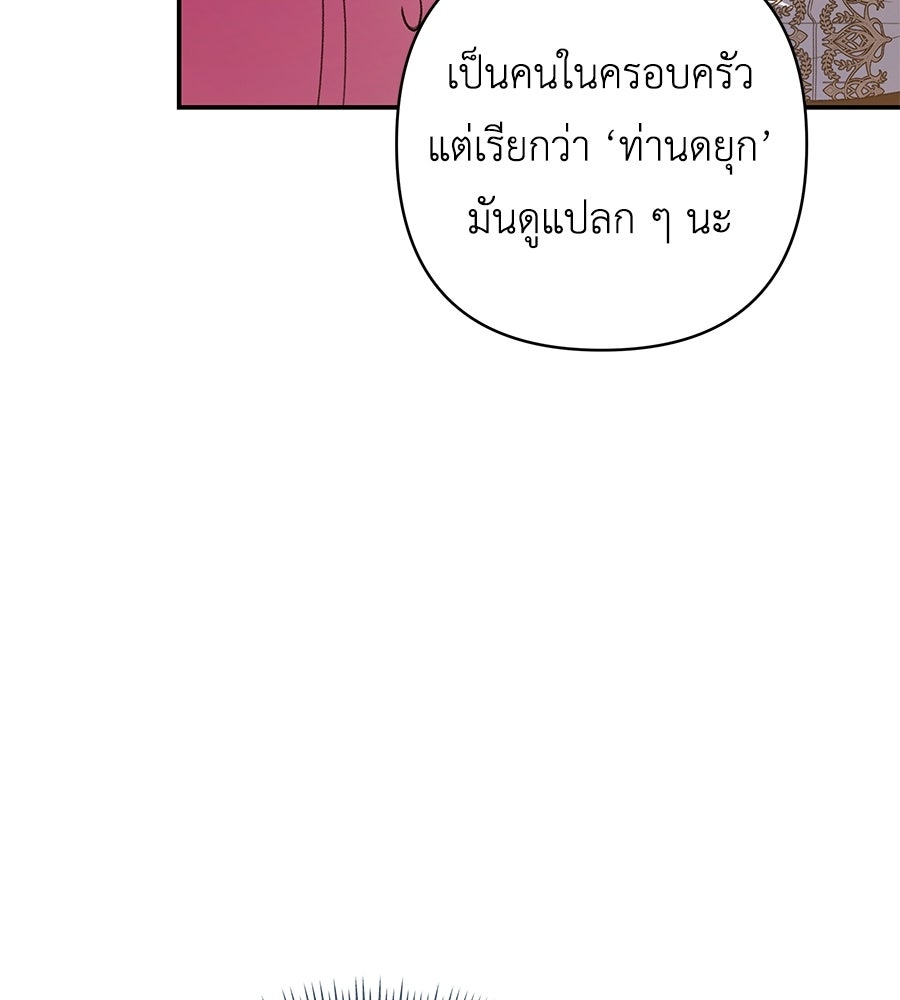 คุณพ่อของหนูคือศัตรูในชาติก่อน - หน้า 48