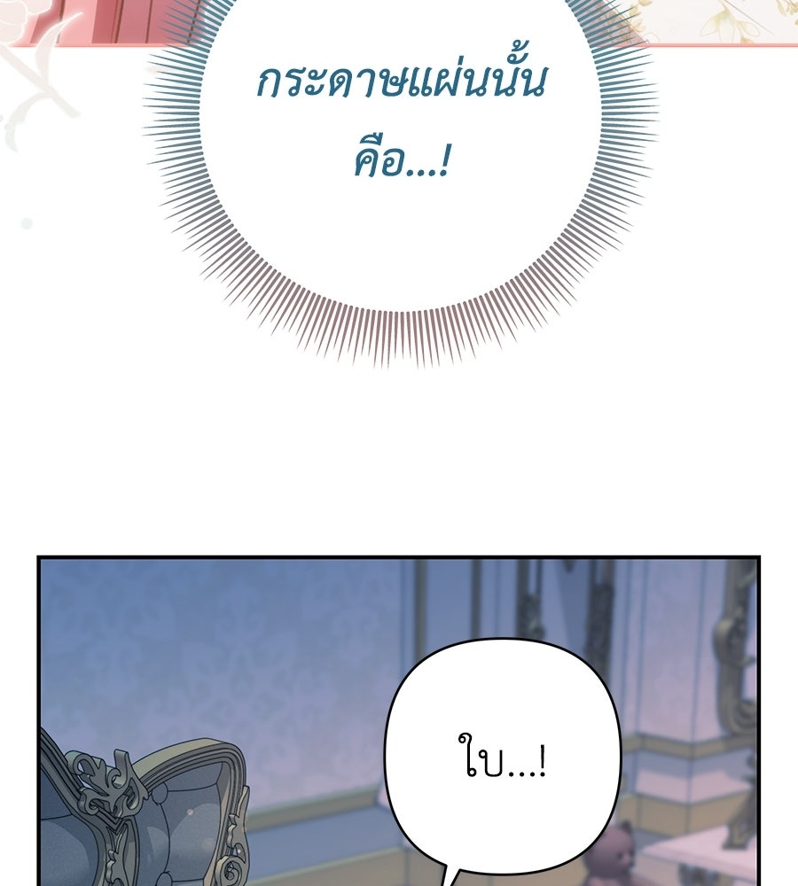 คุณพ่อของหนูคือศัตรูในชาติก่อน - หน้า 5