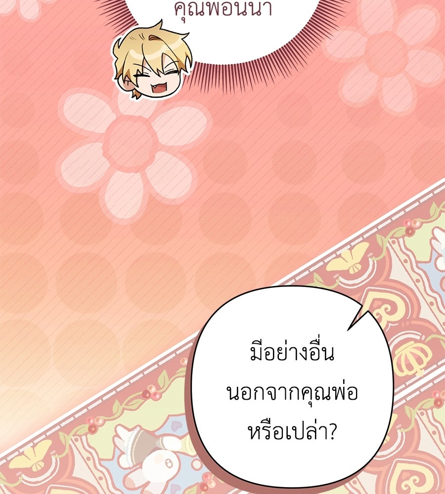 คุณพ่อของหนูคือศัตรูในชาติก่อน - หน้า 56