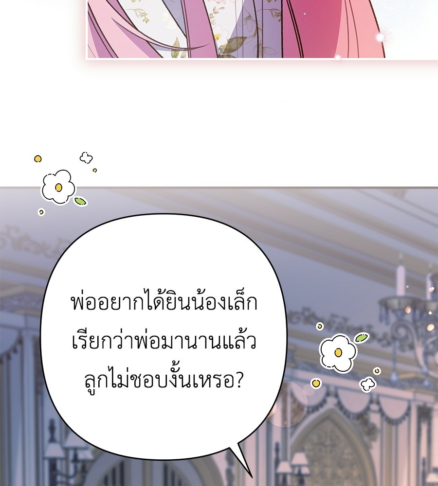 คุณพ่อของหนูคือศัตรูในชาติก่อน - หน้า 64