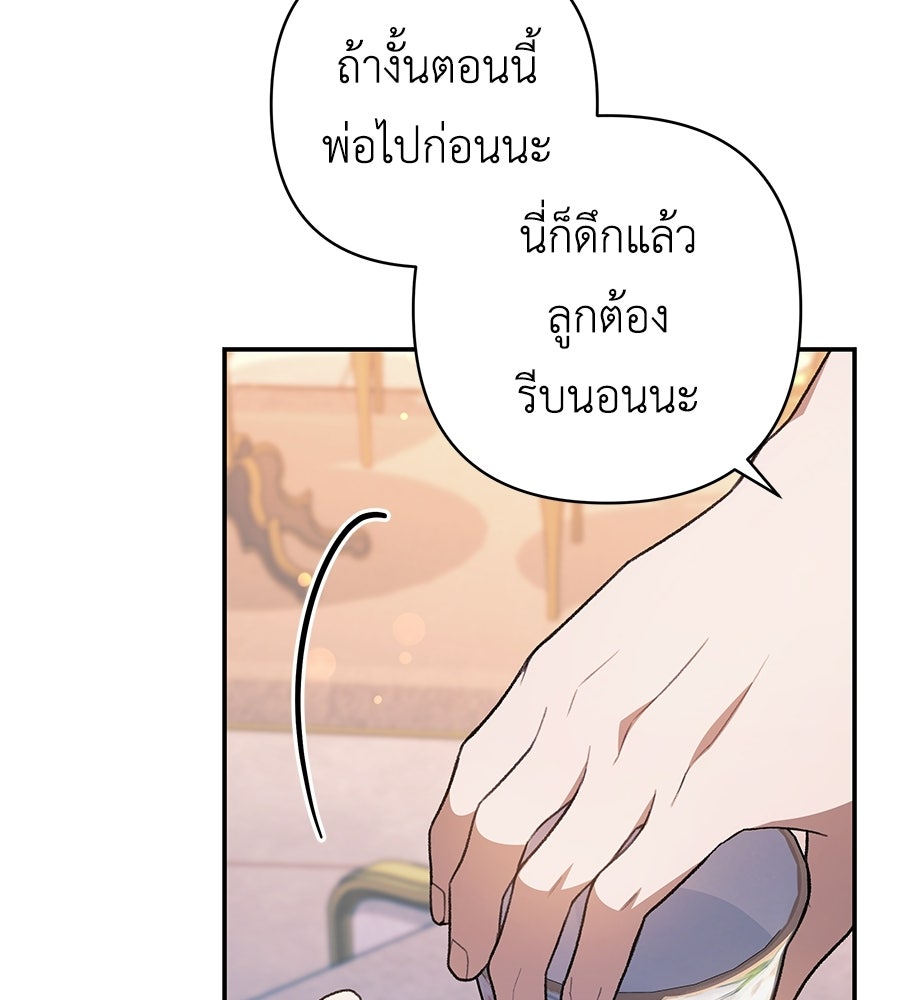คุณพ่อของหนูคือศัตรูในชาติก่อน - หน้า 69