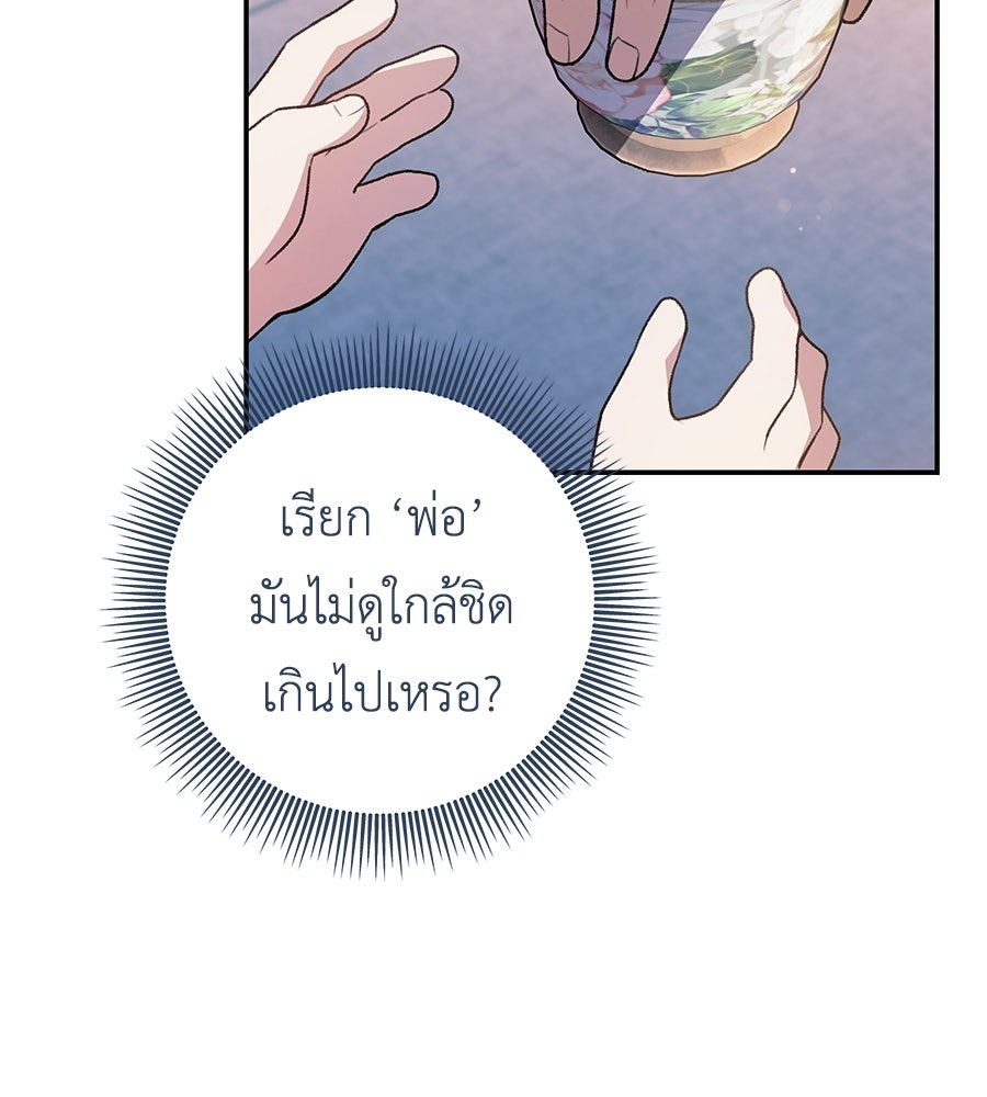 คุณพ่อของหนูคือศัตรูในชาติก่อน - หน้า 70