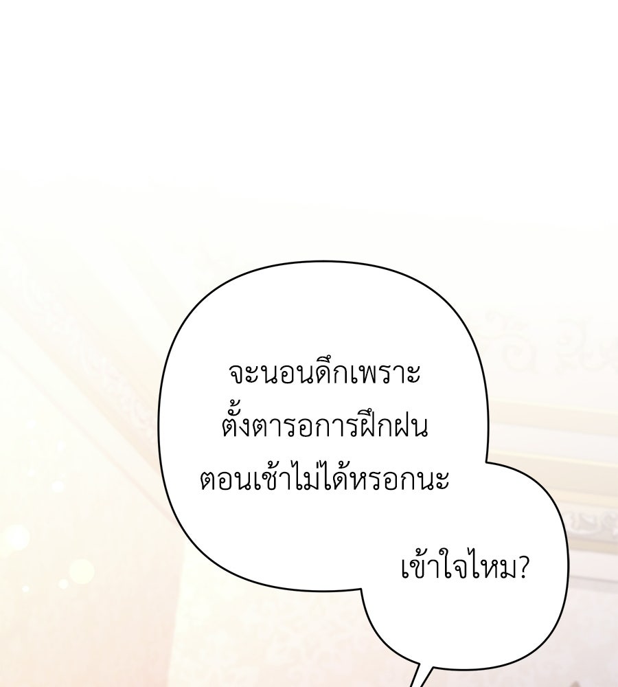 คุณพ่อของหนูคือศัตรูในชาติก่อน - หน้า 71