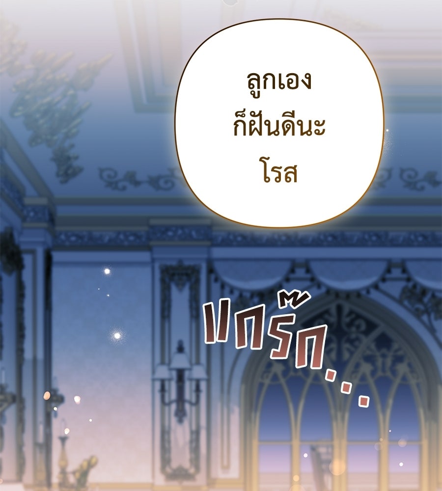 คุณพ่อของหนูคือศัตรูในชาติก่อน - หน้า 76