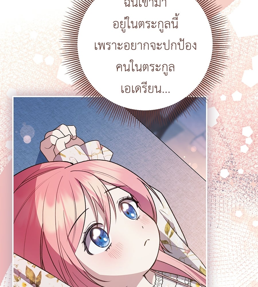 คุณพ่อของหนูคือศัตรูในชาติก่อน - หน้า 80
