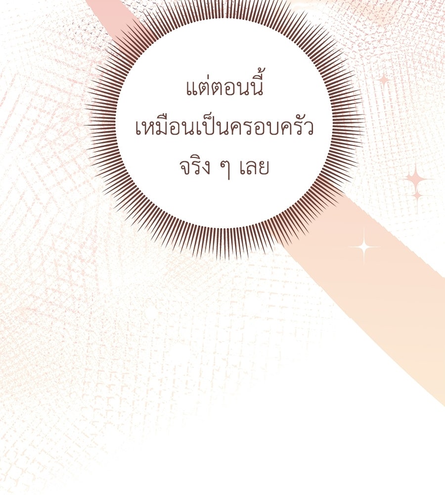 คุณพ่อของหนูคือศัตรูในชาติก่อน - หน้า 82