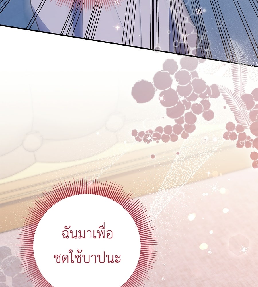 คุณพ่อของหนูคือศัตรูในชาติก่อน - หน้า 85