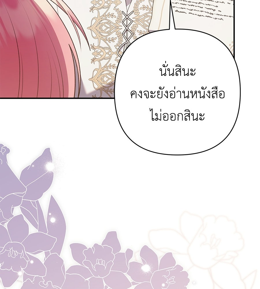 คุณพ่อของหนูคือศัตรูในชาติก่อน - หน้า 9