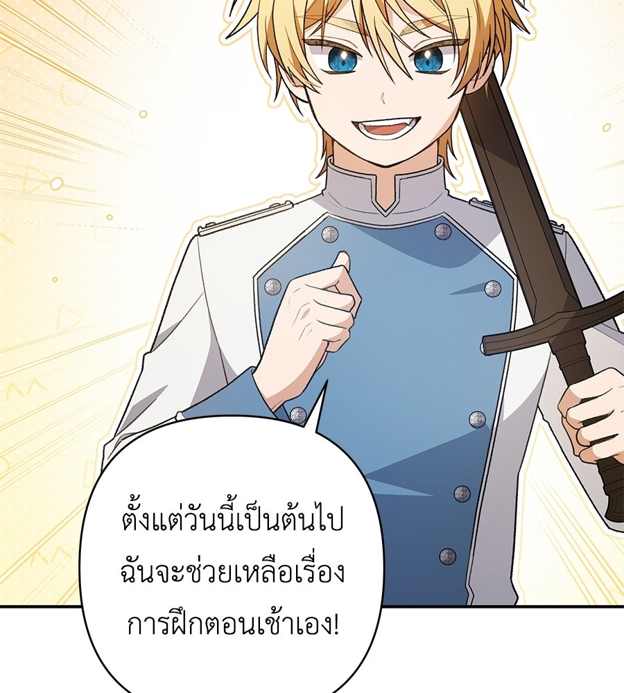 คุณพ่อของหนูคือศัตรูในชาติก่อน - หน้า 95