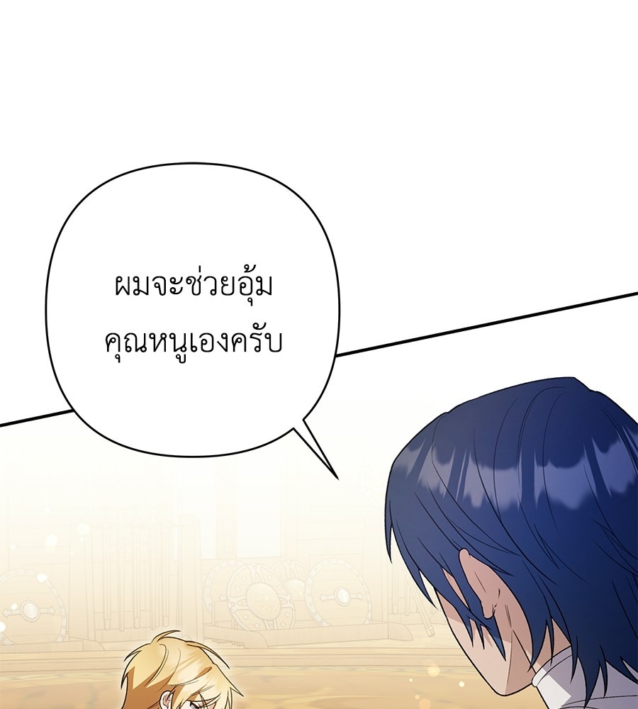 คุณพ่อของหนูคือศัตรูในชาติก่อน - หน้า 1