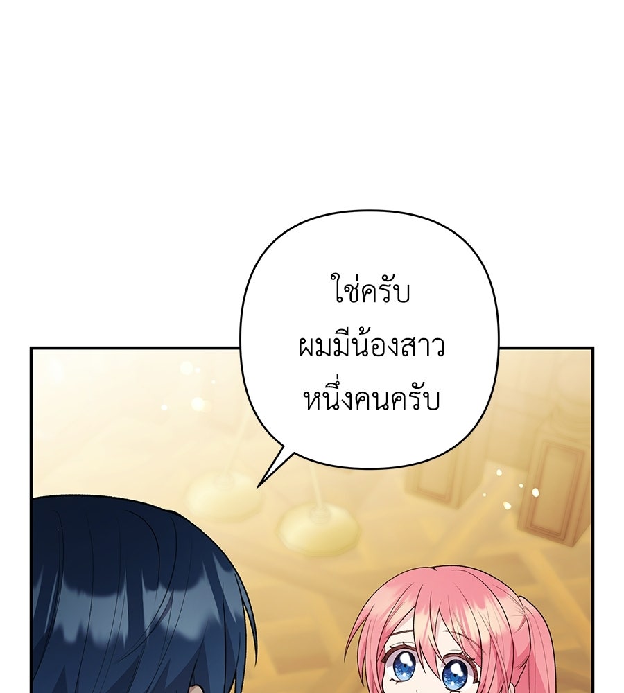 คุณพ่อของหนูคือศัตรูในชาติก่อน - หน้า 100