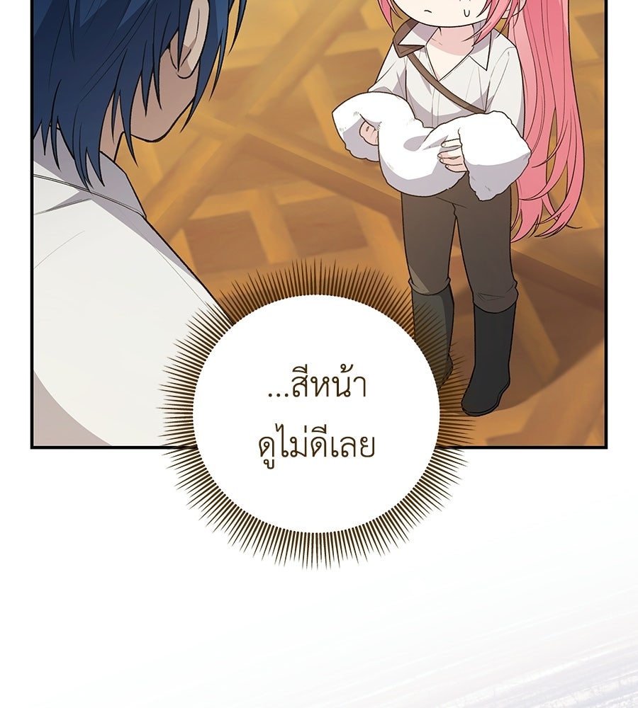 คุณพ่อของหนูคือศัตรูในชาติก่อน - หน้า 101