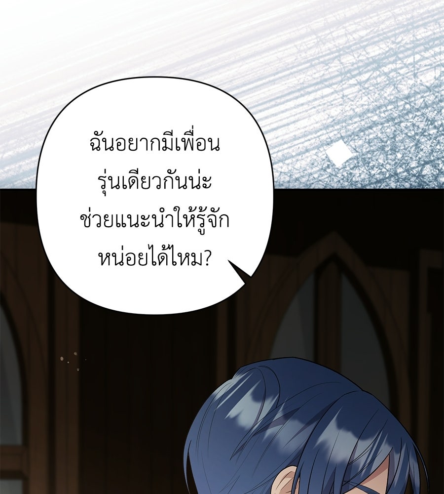 คุณพ่อของหนูคือศัตรูในชาติก่อน - หน้า 102