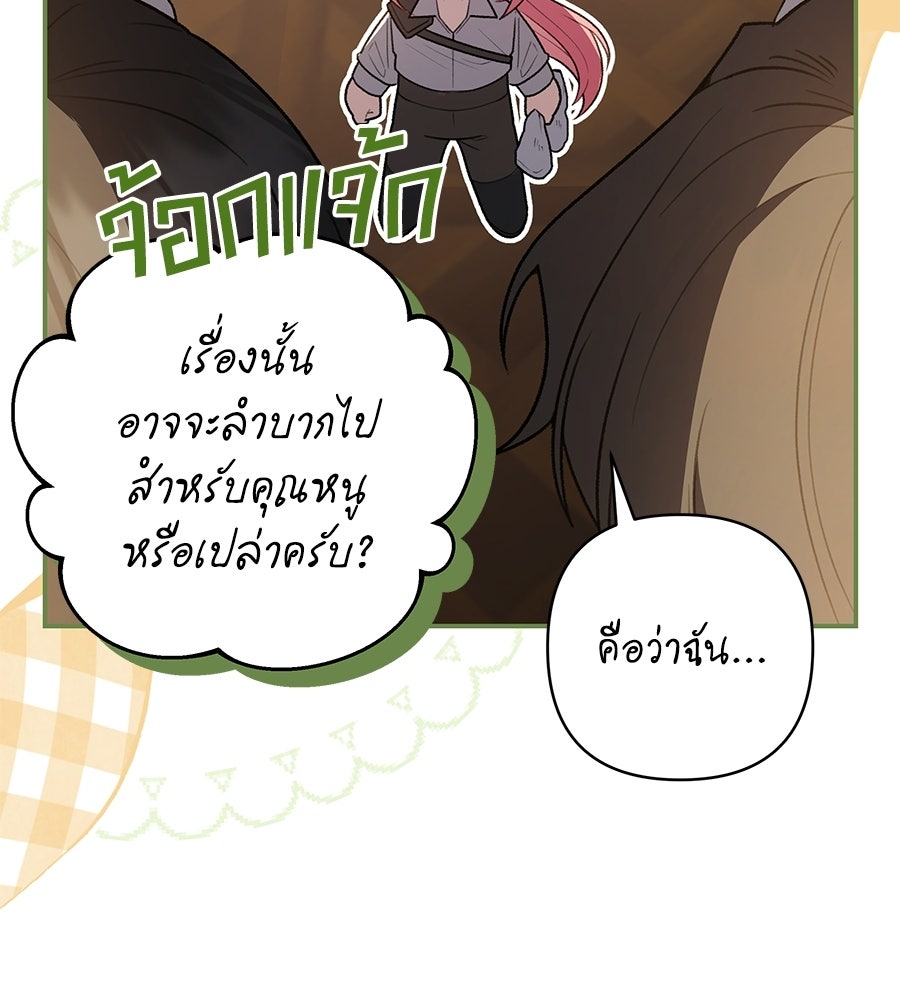 คุณพ่อของหนูคือศัตรูในชาติก่อน - หน้า 110