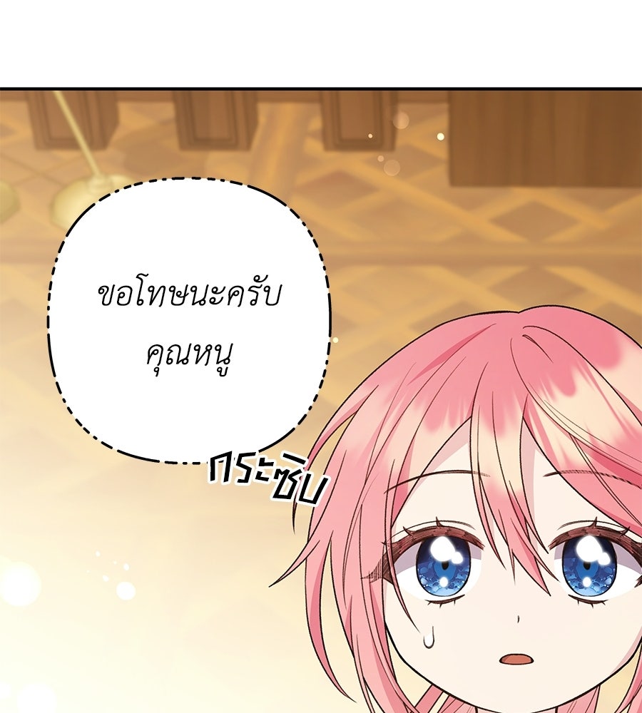 คุณพ่อของหนูคือศัตรูในชาติก่อน - หน้า 111