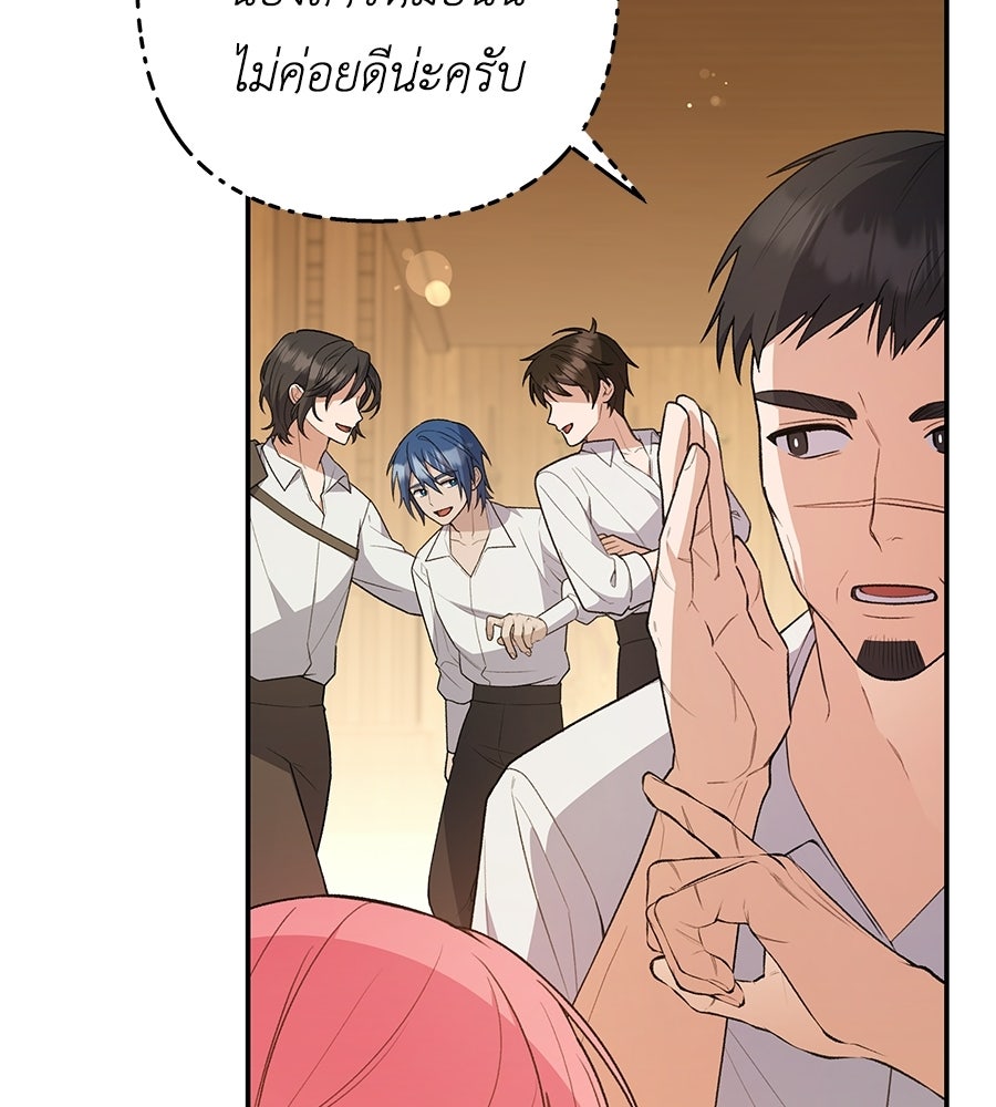 คุณพ่อของหนูคือศัตรูในชาติก่อน - หน้า 113