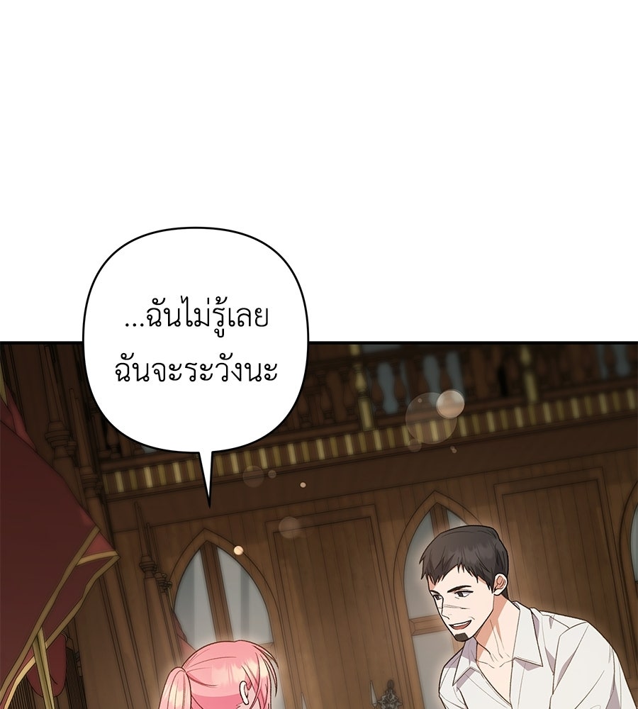 คุณพ่อของหนูคือศัตรูในชาติก่อน - หน้า 116