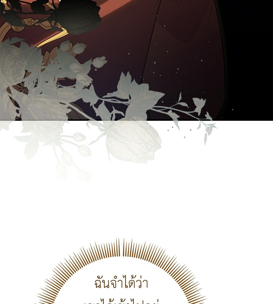 คุณพ่อของหนูคือศัตรูในชาติก่อน - หน้า 12
