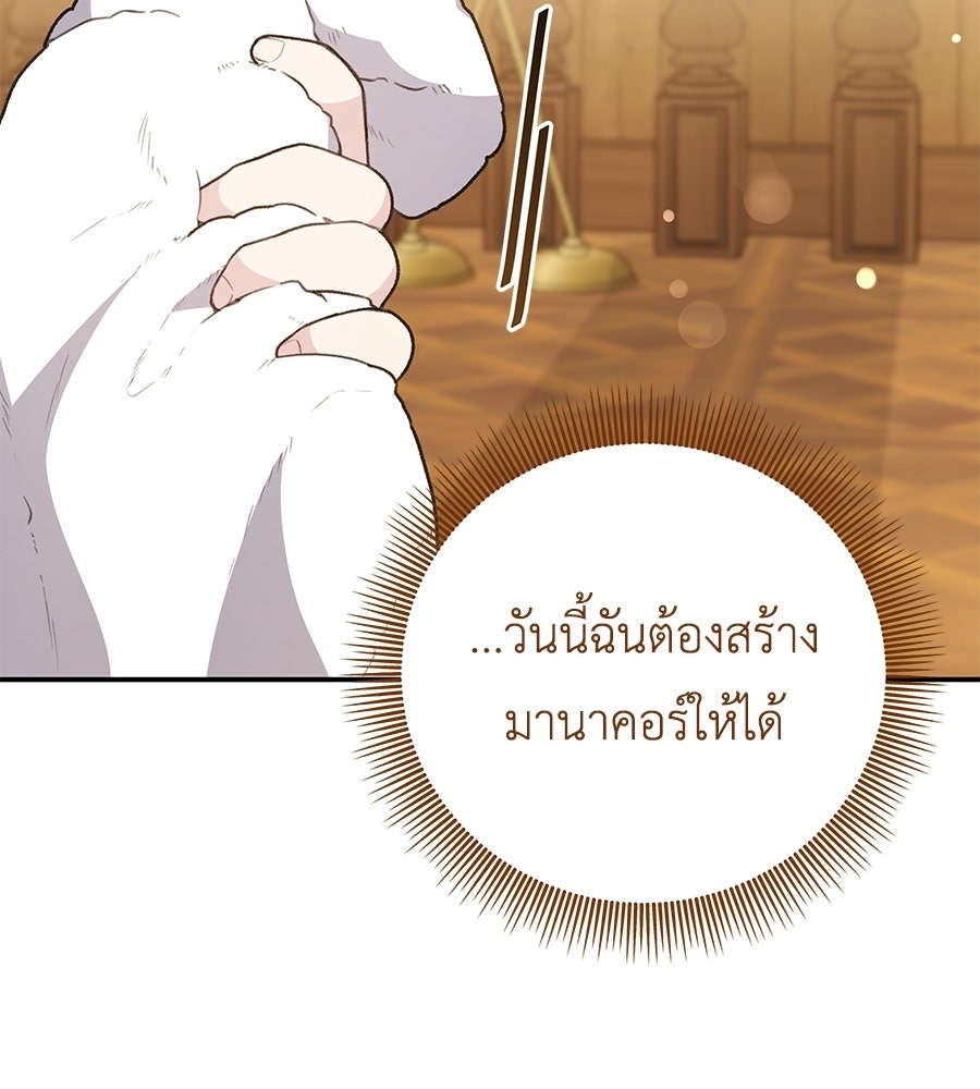 คุณพ่อของหนูคือศัตรูในชาติก่อน - หน้า 128