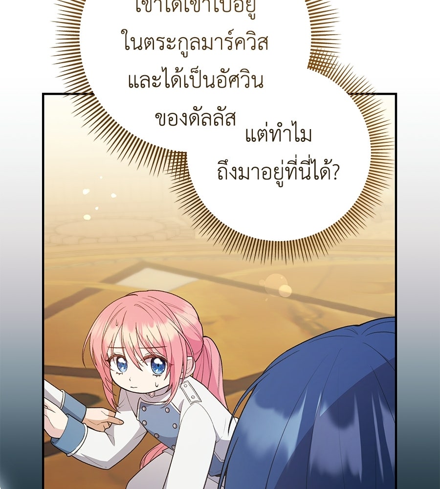 คุณพ่อของหนูคือศัตรูในชาติก่อน - หน้า 13