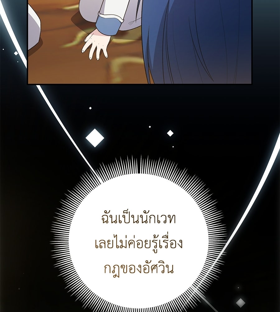 คุณพ่อของหนูคือศัตรูในชาติก่อน - หน้า 14