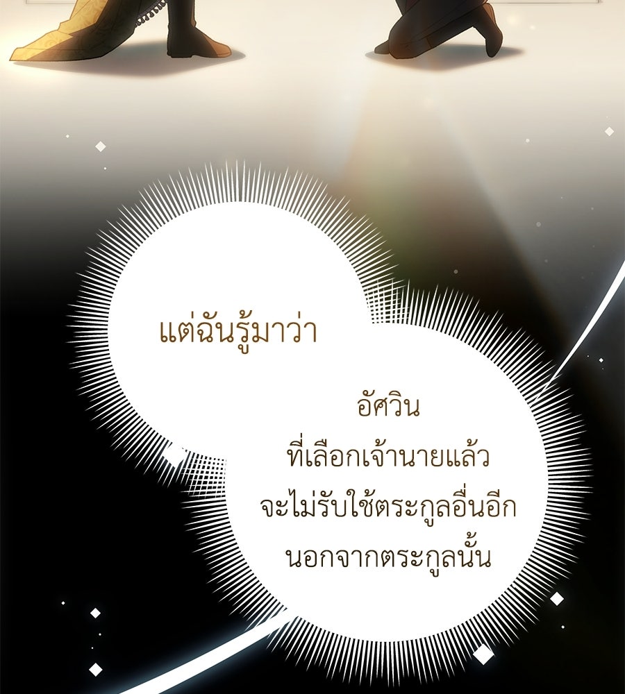 คุณพ่อของหนูคือศัตรูในชาติก่อน - หน้า 16