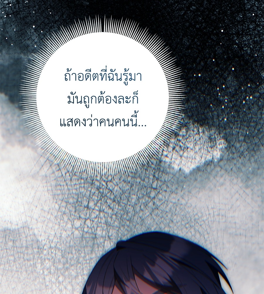 คุณพ่อของหนูคือศัตรูในชาติก่อน - หน้า 18