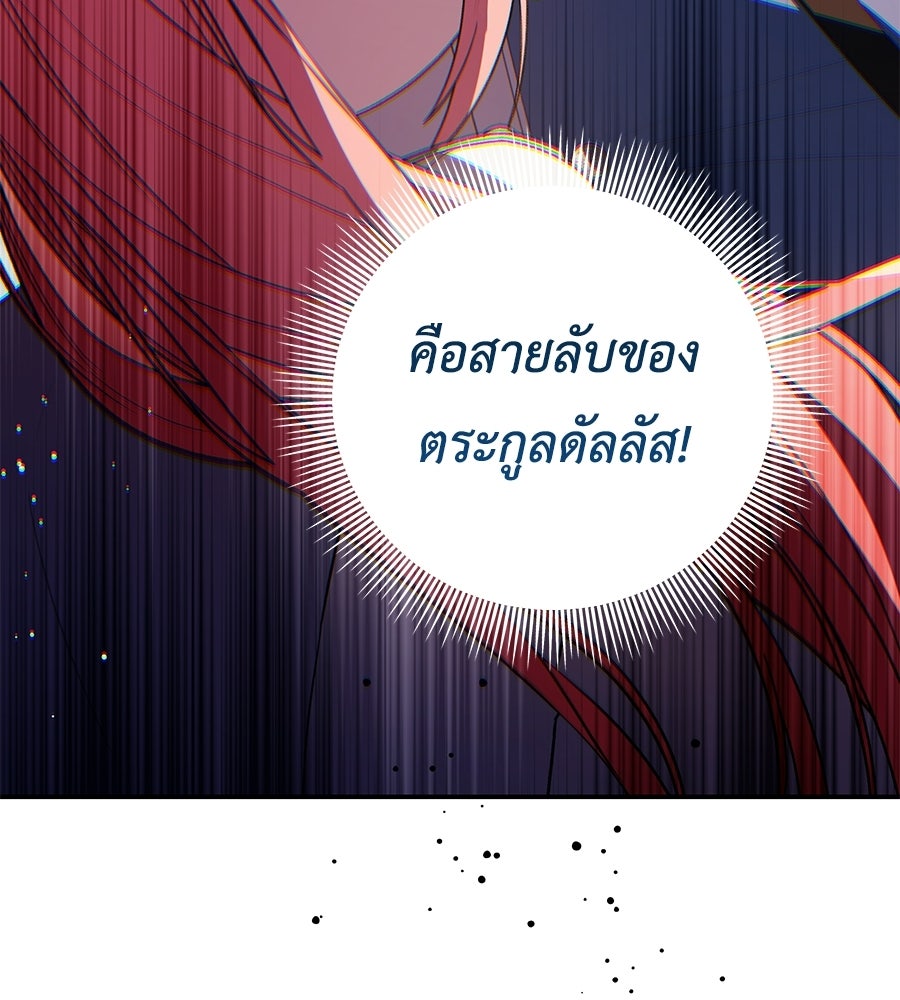 คุณพ่อของหนูคือศัตรูในชาติก่อน - หน้า 20