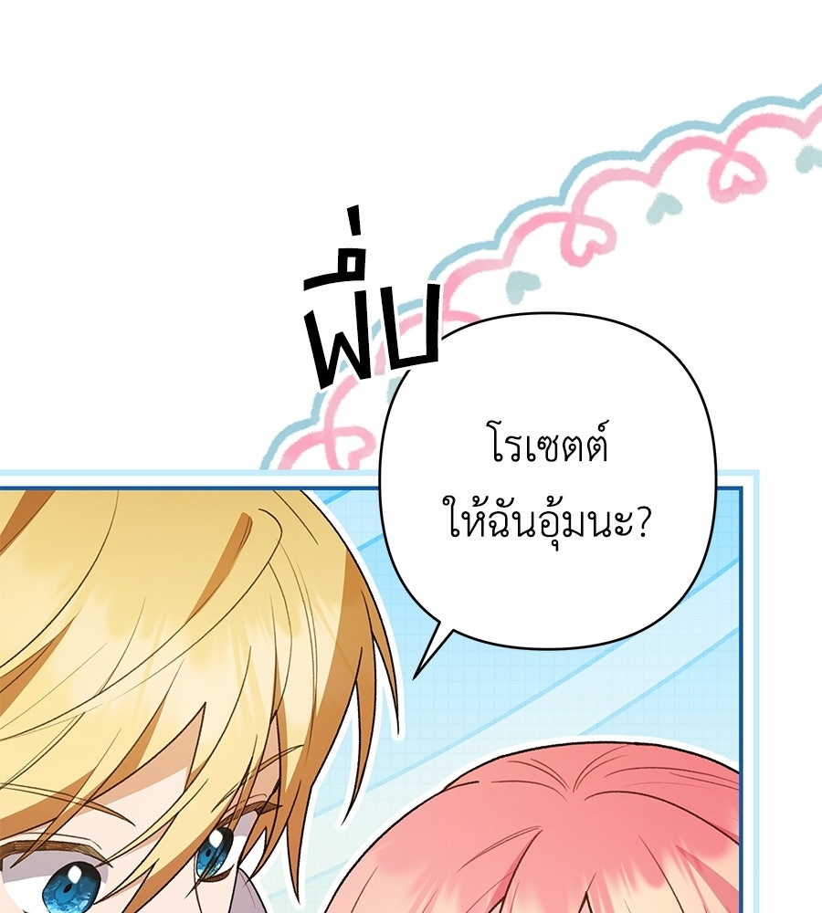 คุณพ่อของหนูคือศัตรูในชาติก่อน - หน้า 23